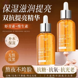 虾青素精华液双抗氧糖化抗皱去黄提亮改善暗沉肤色VC面部官方正品