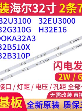 原装海尔LD32U3100 H32E16 LE32B510X 32B310P MOOKA32A3背光灯条