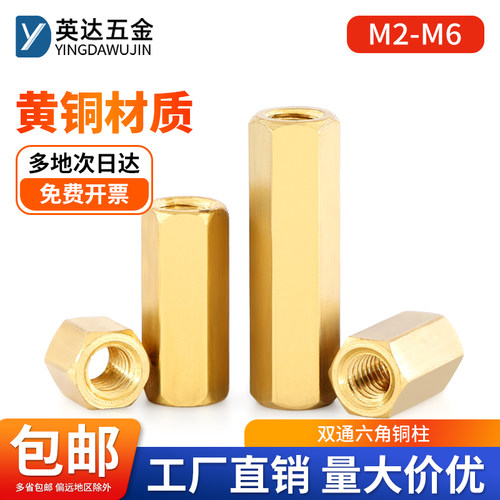 双通六角铜柱双头隔离柱螺母柱空心机箱主板电脑铜螺柱M2M3M4M5M6