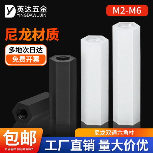 尼龙柱双通尼龙六角柱隔离柱黑白色塑料绝缘螺柱PC板间隔柱支撑柱