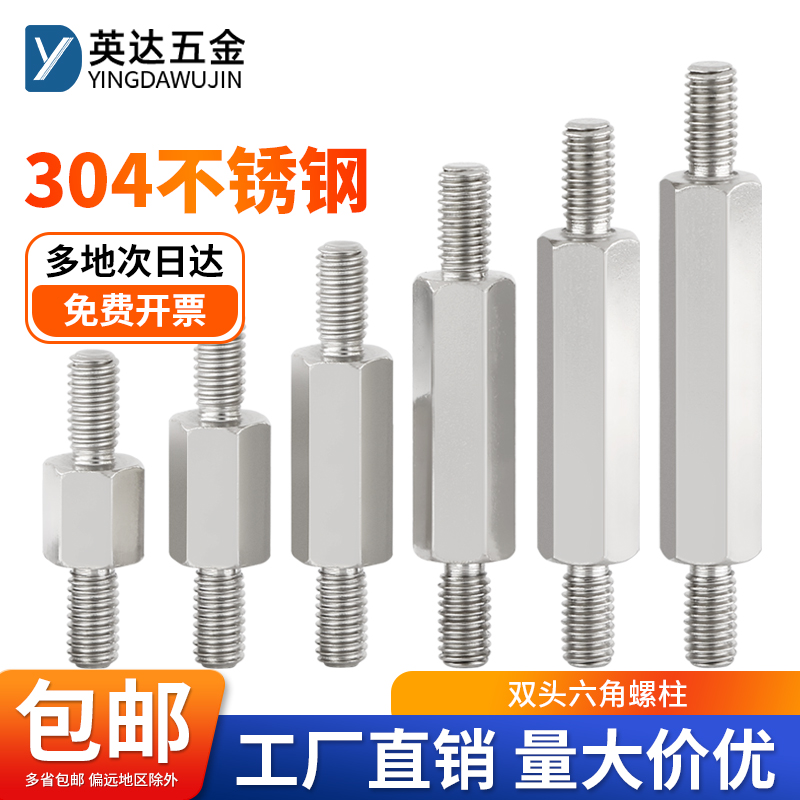304不锈钢双头六角螺柱两头牙螺丝柱连接杆支撑间隔柱隔离柱M3-M6