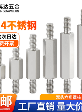 304不锈钢双头六角螺柱两头牙螺丝柱连接杆支撑间隔柱隔离柱M3-M6