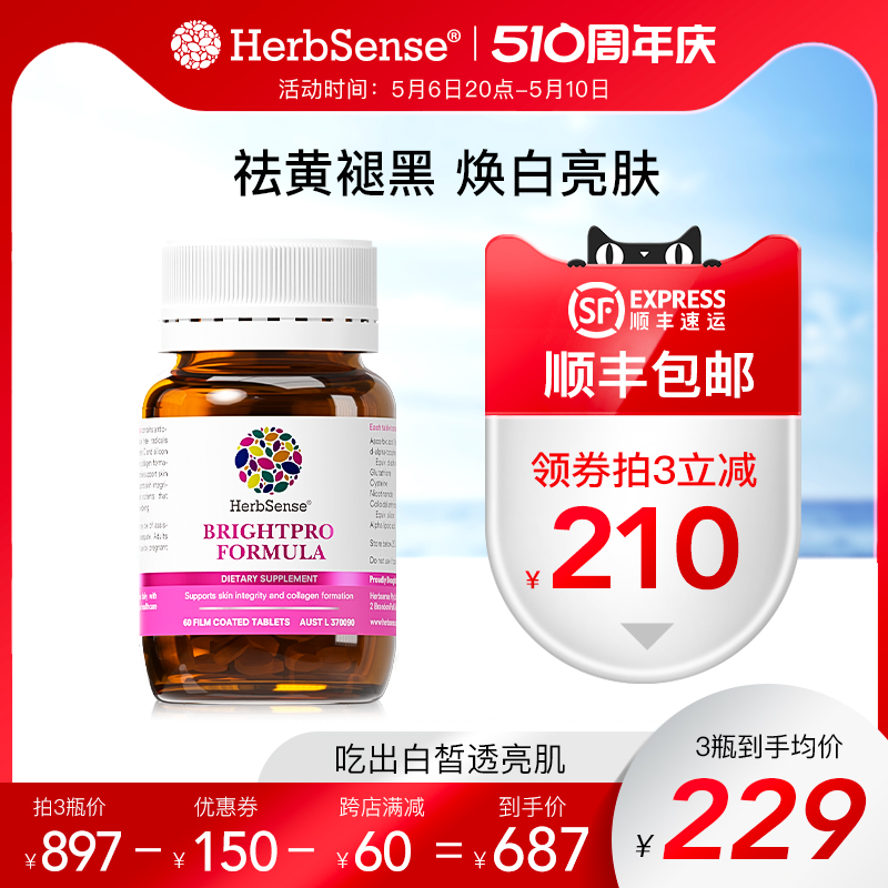 Herbsense谷胱甘肽烟酰胺