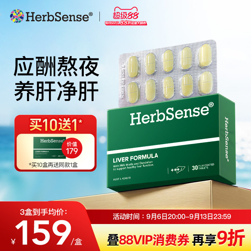 贺柏圣奶蓟草肝片喝酒熬夜养肝图片