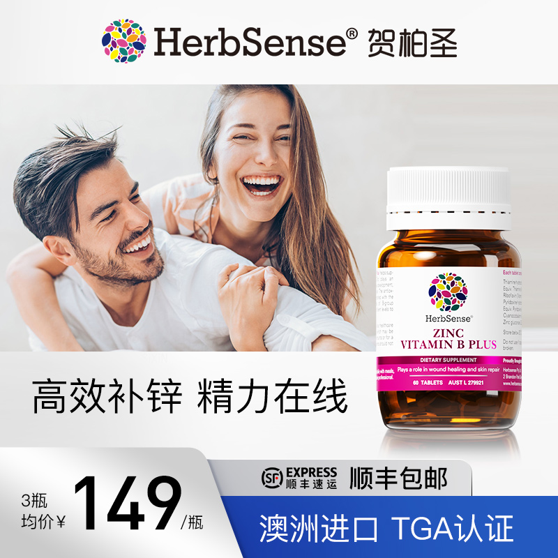 澳洲herbsense男女成人zinc补锌60片复合维生素有机葡萄糖酸锌片