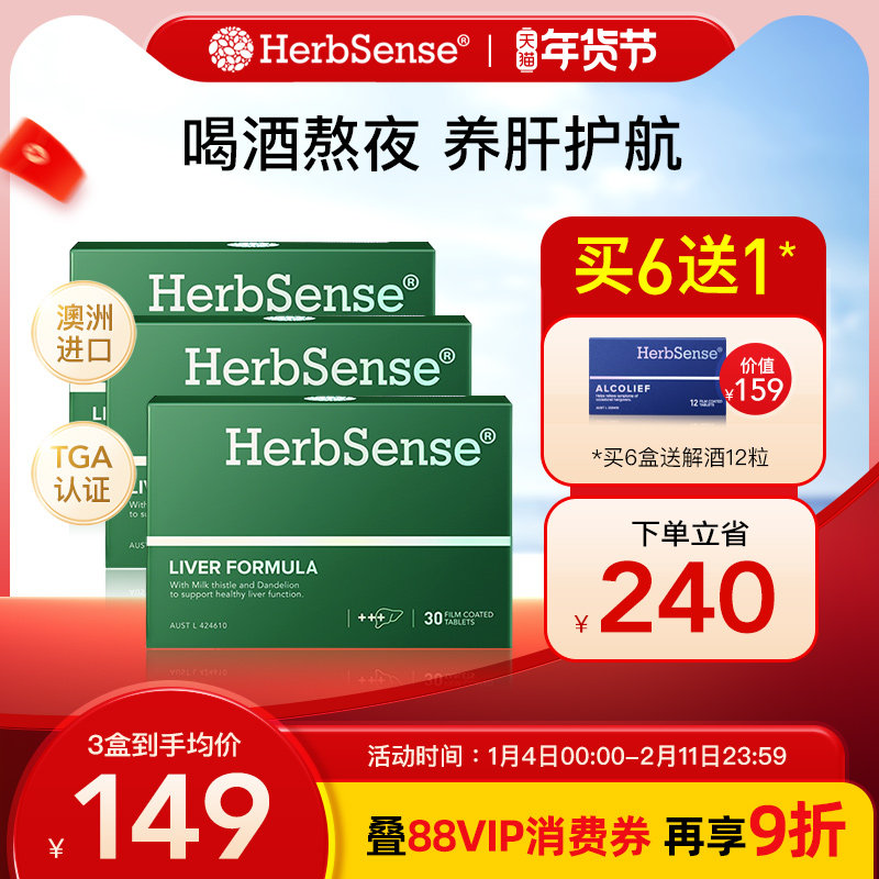 Herbsense贺柏圣草本肝片水飞蓟宾奶蓟草解酒熬夜加班养肝蓟类3盒,保健食品/膳食营养补充食品,蓟类,淘宝优惠券,粉丝福利购,淘宝优惠卷