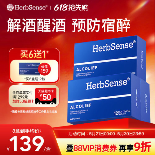 Herbsense贺柏圣解酒醒酒