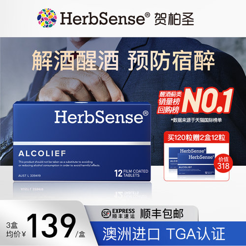贺柏圣解酒药熬夜应酬预防宿醉