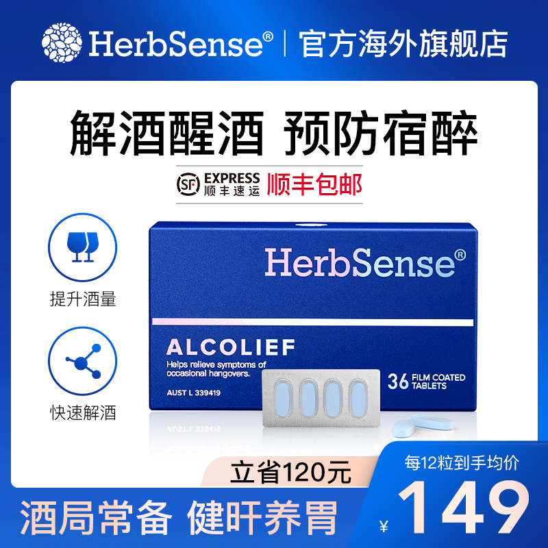 herbsense贺柏圣澳洲进口解酒片