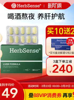 Herbsense贺柏圣奶蓟草肝片水飞蓟宾蓟类熬夜应酬喝酒养肝男女