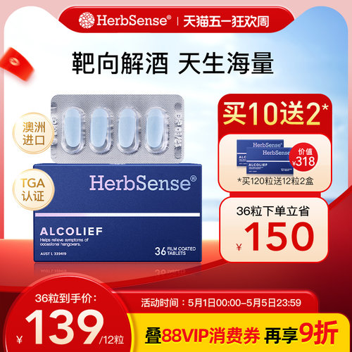 herbsense贺柏圣解酒片预防宿醉