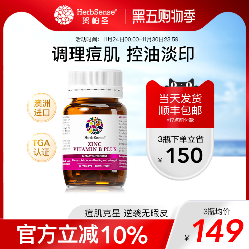 澳洲锌片Herbsense复合维生素