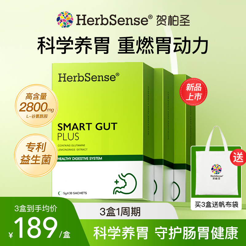 Herbsense贺柏圣养胃粉