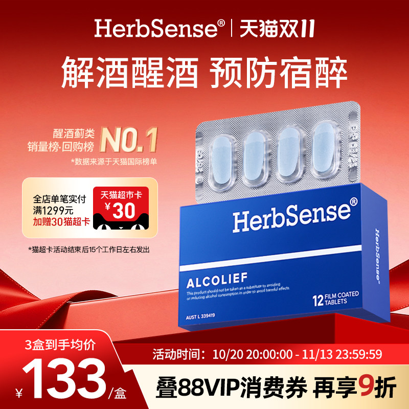 Herbsense贺柏圣解酒药解酒片醒酒神器小蓝盒 应酬防宿醉酒前酒后