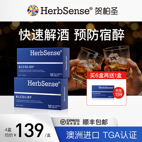 herbsense快速解酒片2盒