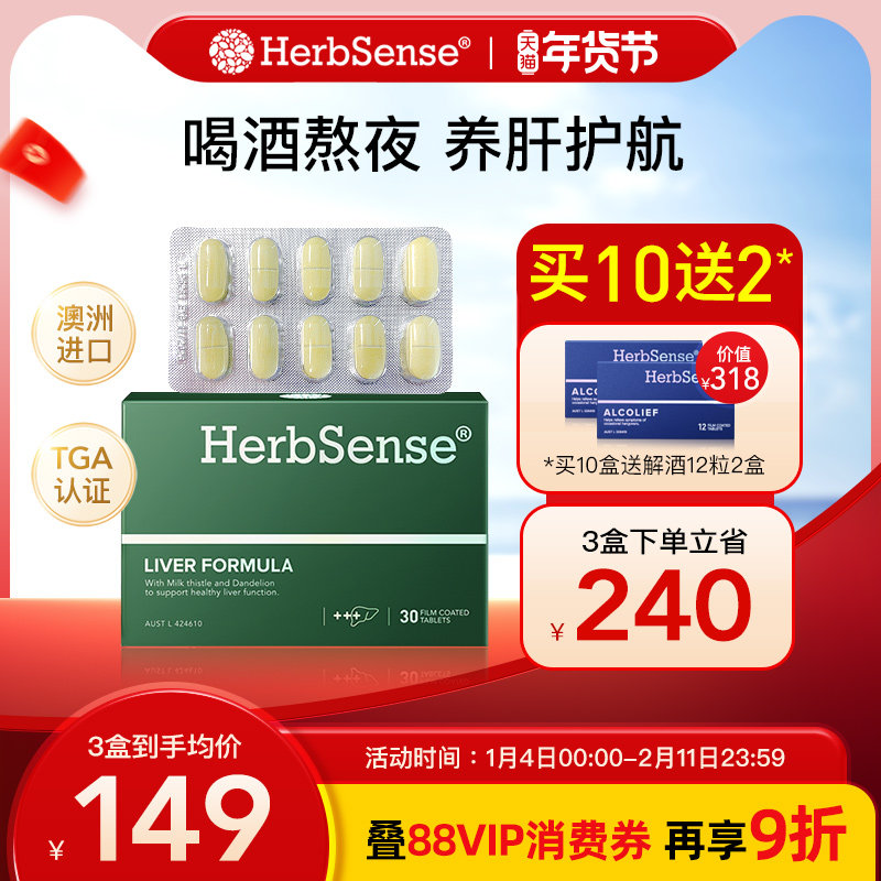 Herbsense贺柏圣草本肝片水飞蓟宾奶蓟草蓟类熬夜应酬喝酒养肝,保健食品/膳食营养补充食品,蓟类,淘宝优惠券,粉丝福利购,淘宝优惠卷