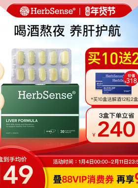 Herbsense贺柏圣草本肝片水飞蓟宾奶蓟草蓟类熬夜应酬喝酒养肝