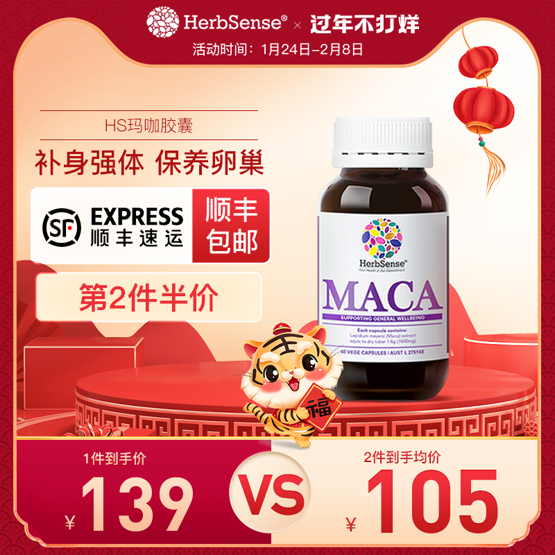 Herbsense賀黑瑪咖膠囊 澳洲增強緩瑪咖片瑪卡成人摩卡天然更年期在類目 保健食品/膳食營養補充食品, 膳食營養補充食品, 植物精華/提取物, 瑪咖提取物中 - 來自Buy2taobao.com提供專業的淘寶代購服務