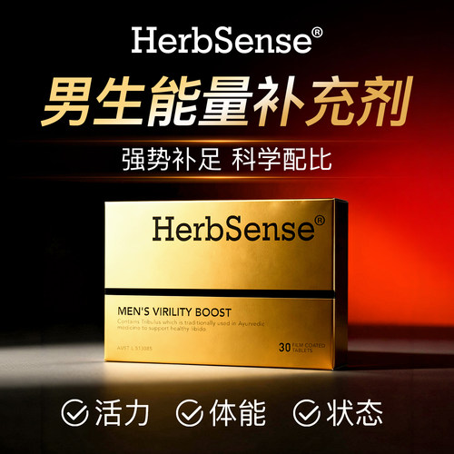Herbsense贺柏圣V8马力片成人玛咖卡精男性用释放活力滋补保健品