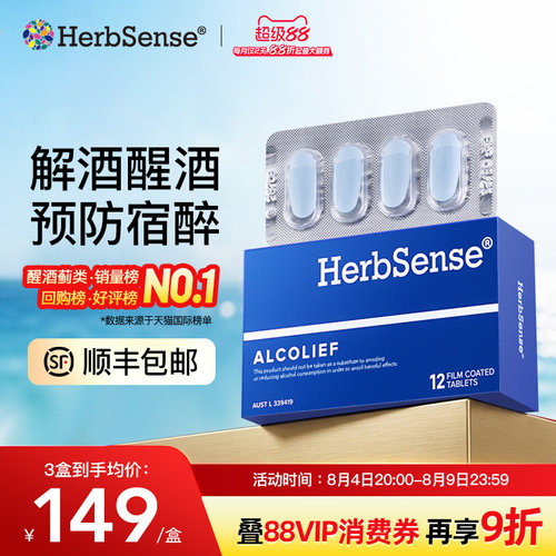 贺柏圣解酒药熬夜应酬预防宿醉