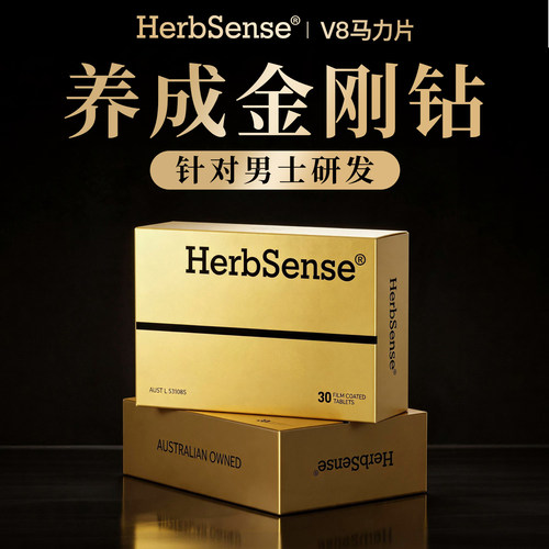 Herbsense贺柏圣澳洲原装进口V8马力片男性科研版能量保健调养品