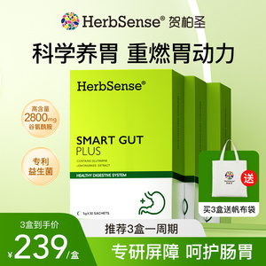 Herbsense贺柏圣养胃粉