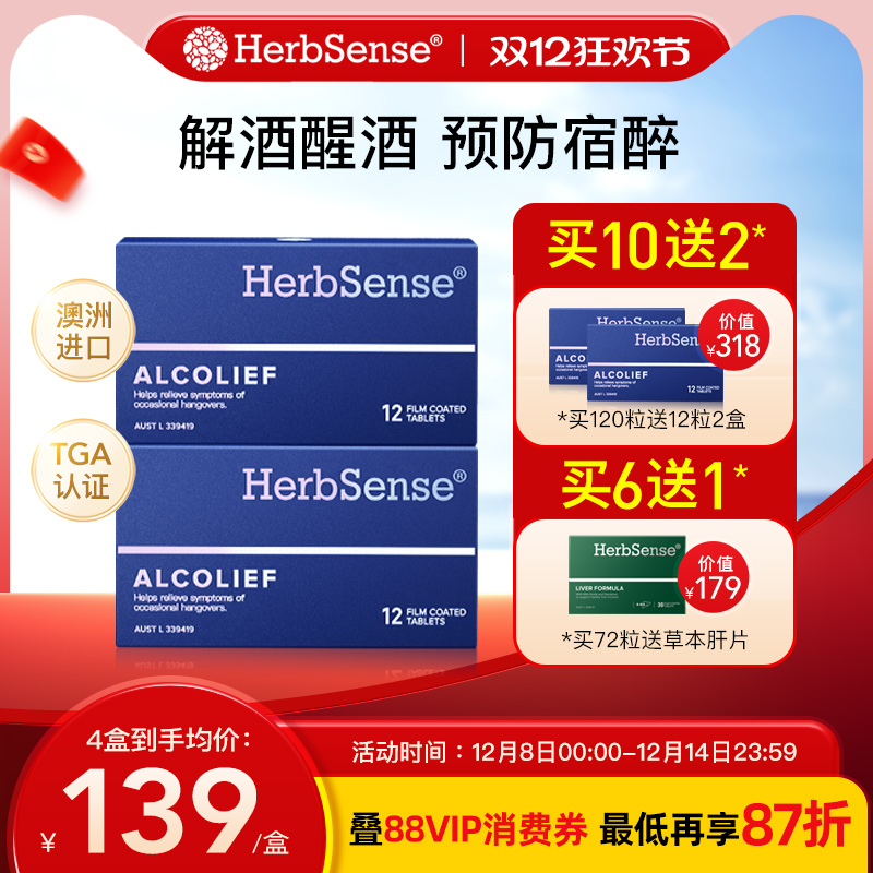 herbsense快速解酒片2盒