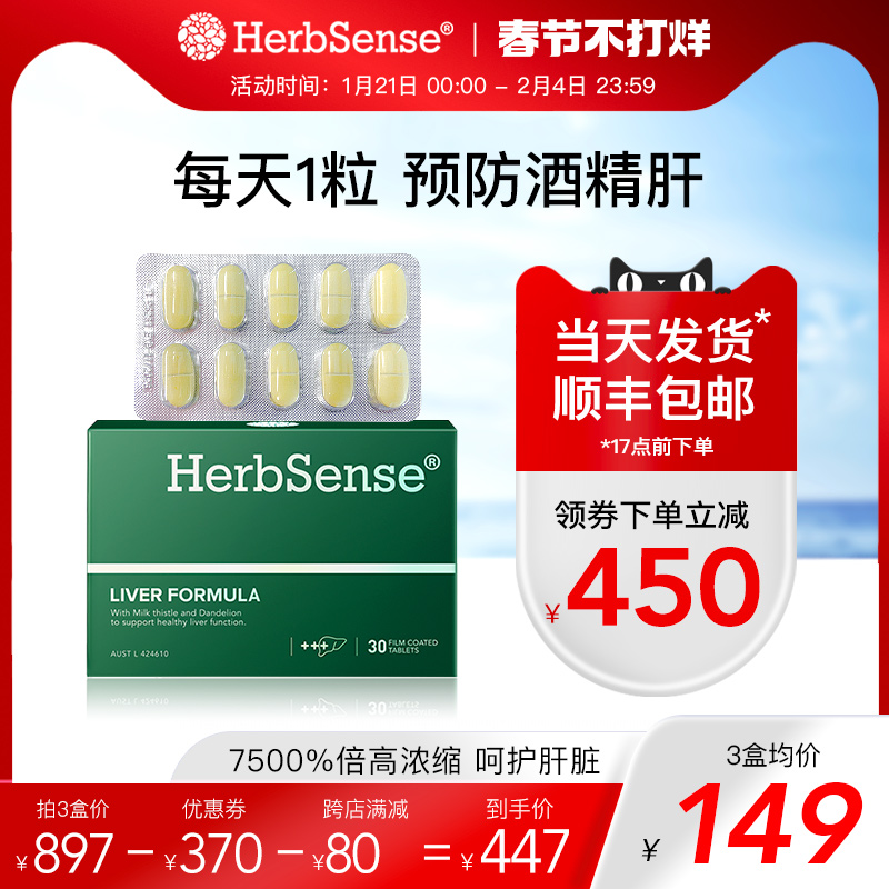 Herbsense贺柏圣澳洲进口奶蓟草护肝正品熬夜解酒精旰水飞蓟养肝