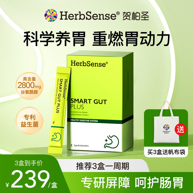 Herbsense贺柏圣养胃粉