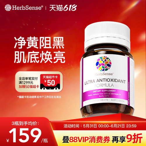 Herbsense贺柏圣5k肌因丸