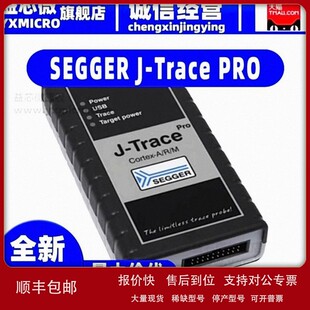议价全新原装 Cortex M调试器 USB3.0 PRO Trace SEGGER