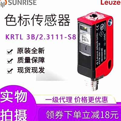 现货劳易测KRTL 3B/2.3111-S8色标传感器原装正品光电传感器全新