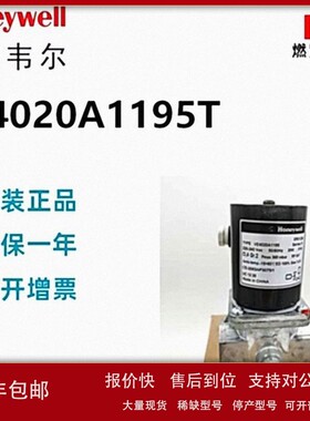 议价现货80个 美国Honeywell霍尼韦尔燃气电磁阀VE4020A1195T原装