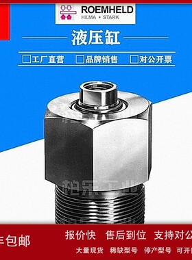 议价德国罗姆希特外螺纹油缸 1458001/1450000/1451000/1459001液