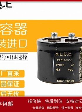 议价德国 S.L.C.E. 铝电解电容器 多型号 P251-803-105