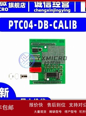 议价PTC04-DB-CALIB PTC04 DAUGHTERBOARD CALIB 开发板 编程器