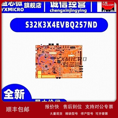 议价全新S32K3X4EVBQ257ND S32K3X4EVB-Q257 FULL-FEATURED EV开