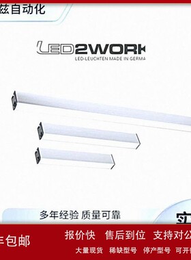 议价麦兹自动化 防频闪 110914-62 原装进口 LED2WORK灯具
