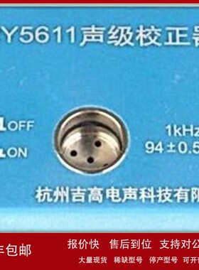 议价94DB声极校准器CRY5611