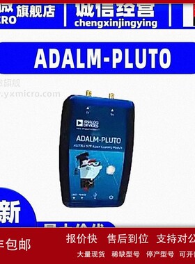 议价ADALM-PLUTO ADI出品SDR无电线/射频学习模块大学生专业学习