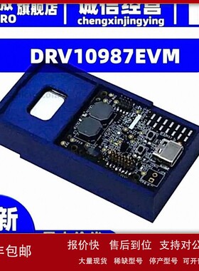 议价DRV10987EVM DRV10987EVM 开发板 演示板 套件评估板 全新原