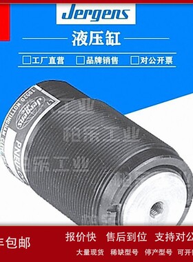 议价美国杰根斯JERGENS螺纹法兰式油缸60463 60301 60345 60381 6