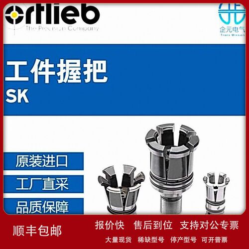 议价德国Ortlieb奥特利工具握把SK 多型号