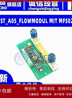 议价IST_A05_FLOWMODUL MIT MFS02 FLOW SENSOR DEMONSTRATION KI
