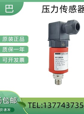 Huba富巴501.99036 501.99037 501.99038 99039压力传感器 变送器