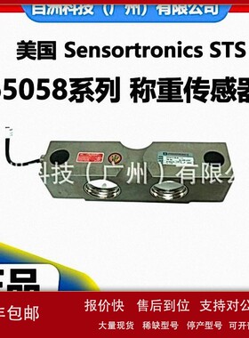 美国Sensortronics STS 65058-075E-B1-11X 称重传感器 质保一年