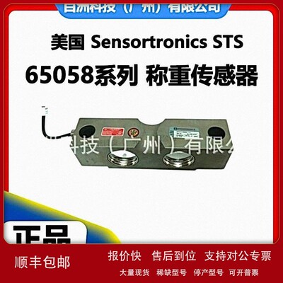 美国Sensortronics STS 65058-075E-B1-11X 称重传感器 质保一年