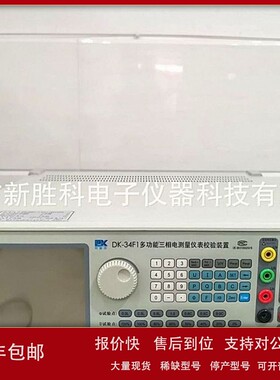 议价丹迪克DK-34F1多功能三相电测量仪表校验装置