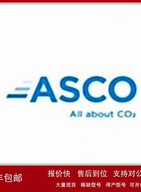 议价美国 ASCO 传感器 电磁阀 调压阀 等 B223A025SCA81AX