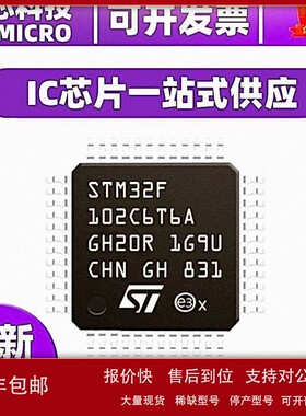 议价正品全新原装STM32F102C6T6A 封装LQFP48 32位 微控制电子元